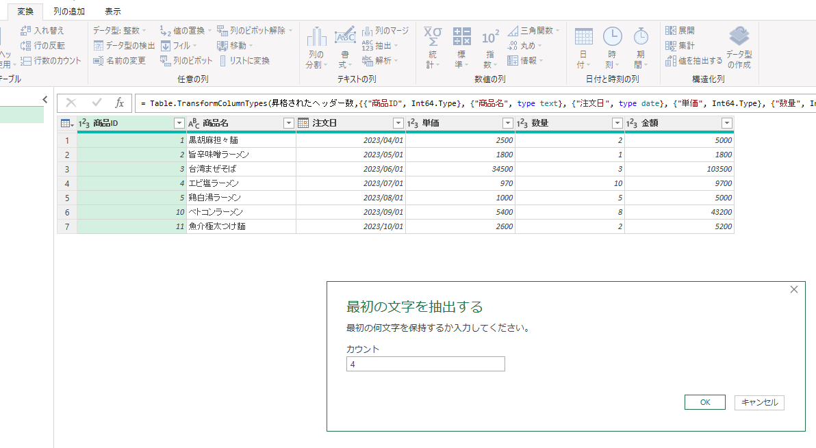 Power Queryでゼロ埋めをして数値の桁数を揃える方法 cloud.config Tech Blog